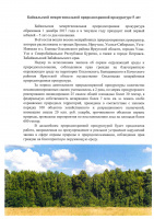 Байкальской межрегиональной природоохранной прокуратуре 5 лет